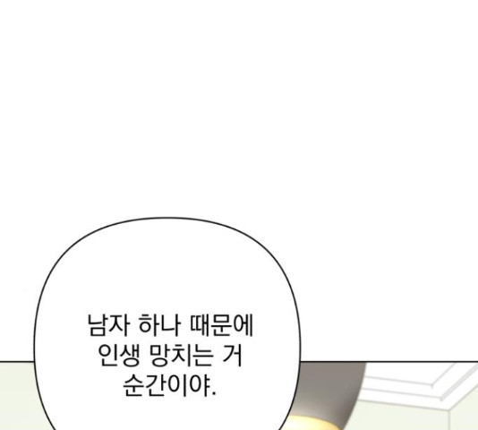 나만의 고막남친 23화 - 웹툰 이미지 40