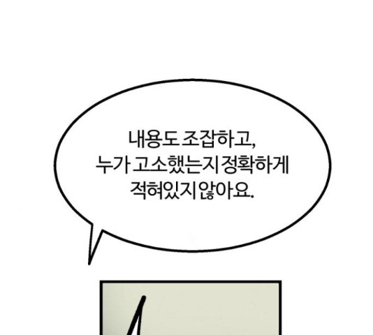 경비실에서 안내방송 드립니다 10화 - 웹툰 이미지 65