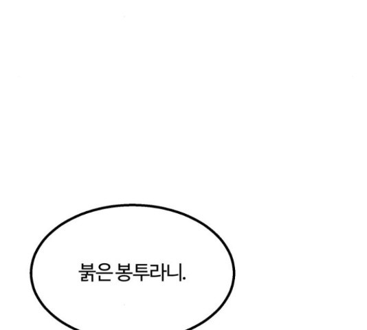 경비실에서 안내방송 드립니다 10화 - 웹툰 이미지 68