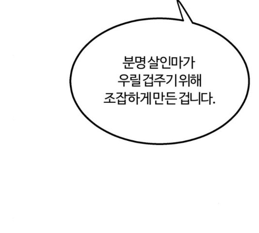 경비실에서 안내방송 드립니다 10화 - 웹툰 이미지 71