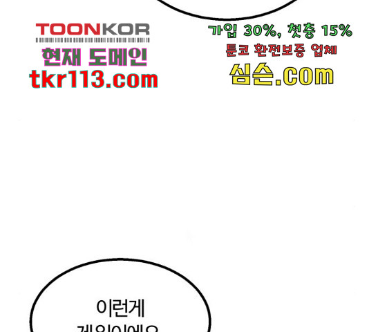 경비실에서 안내방송 드립니다 10화 - 웹툰 이미지 75