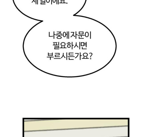 경비실에서 안내방송 드립니다 10화 - 웹툰 이미지 76