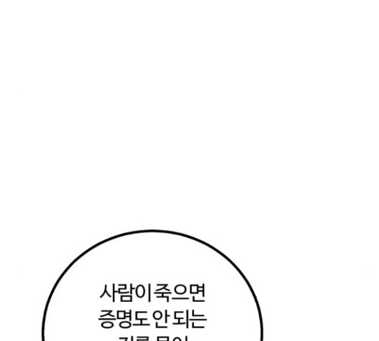 경비실에서 안내방송 드립니다 10화 - 웹툰 이미지 79