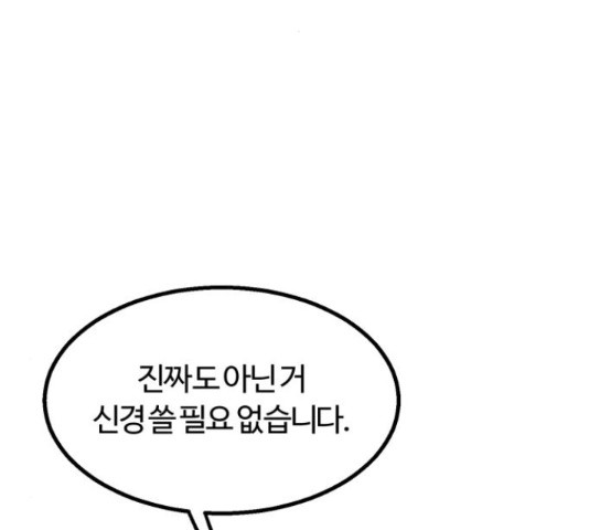 경비실에서 안내방송 드립니다 10화 - 웹툰 이미지 82