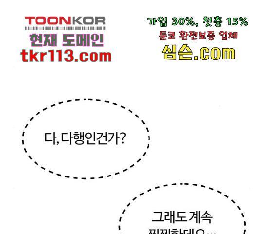 경비실에서 안내방송 드립니다 10화 - 웹툰 이미지 85