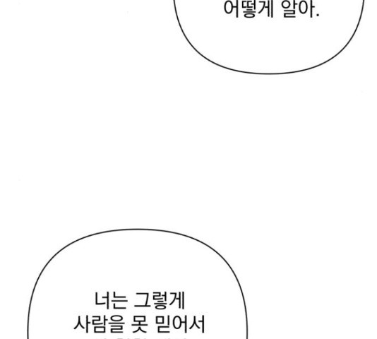 나만의 고막남친 23화 - 웹툰 이미지 61