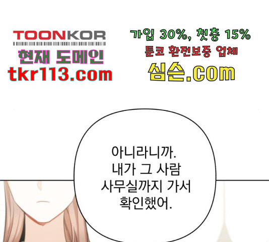 나만의 고막남친 23화 - 웹툰 이미지 69