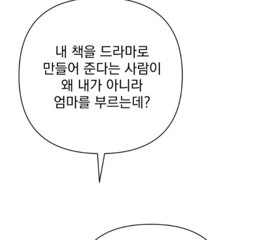 나만의 고막남친 23화 - 웹툰 이미지 72