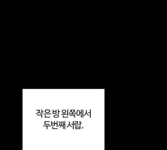 경비실에서 안내방송 드립니다 10화 - 웹툰 이미지 102