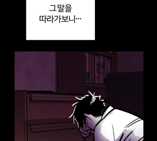 경비실에서 안내방송 드립니다 10화 - 웹툰 이미지 106