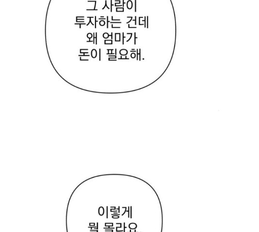 나만의 고막남친 23화 - 웹툰 이미지 80