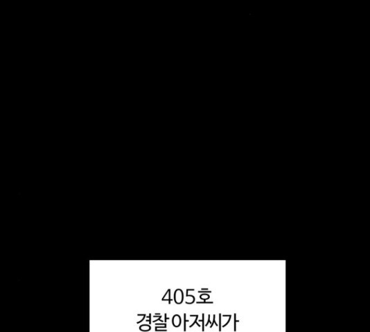 경비실에서 안내방송 드립니다 10화 - 웹툰 이미지 111