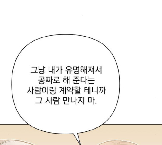 나만의 고막남친 23화 - 웹툰 이미지 87