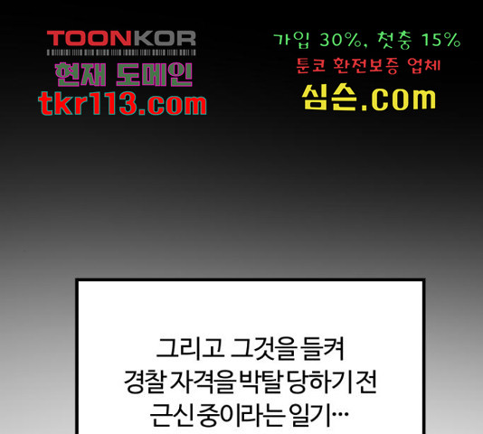 경비실에서 안내방송 드립니다 10화 - 웹툰 이미지 117