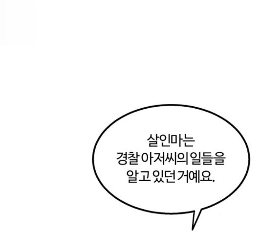 경비실에서 안내방송 드립니다 10화 - 웹툰 이미지 121