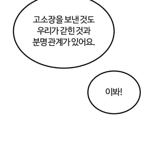 경비실에서 안내방송 드립니다 10화 - 웹툰 이미지 123