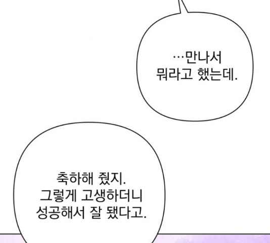 나만의 고막남친 23화 - 웹툰 이미지 103