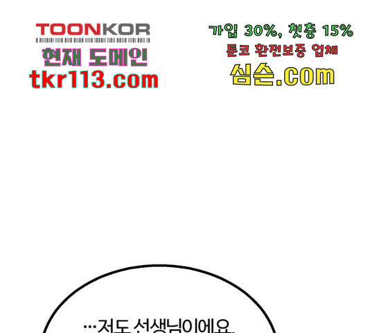 경비실에서 안내방송 드립니다 10화 - 웹툰 이미지 135