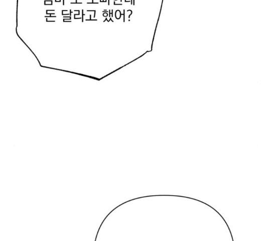 나만의 고막남친 23화 - 웹툰 이미지 108