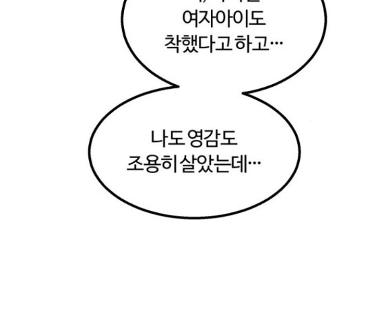 경비실에서 안내방송 드립니다 10화 - 웹툰 이미지 138