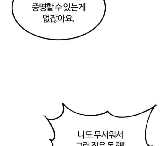 경비실에서 안내방송 드립니다 10화 - 웹툰 이미지 141