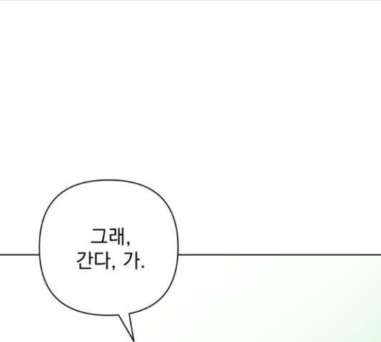 나만의 고막남친 23화 - 웹툰 이미지 130