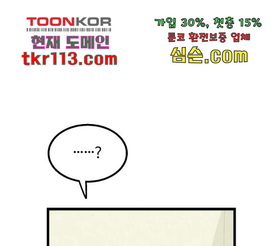 경비실에서 안내방송 드립니다 10화 - 웹툰 이미지 166