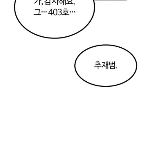 경비실에서 안내방송 드립니다 10화 - 웹툰 이미지 171