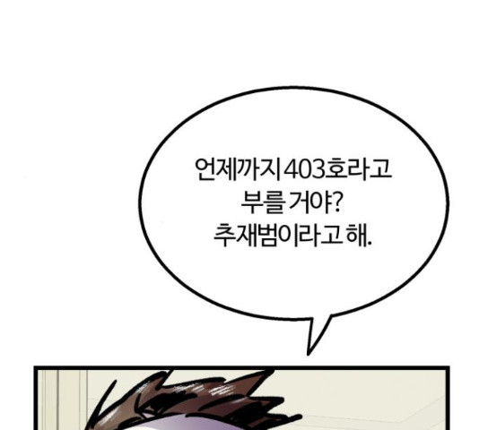 경비실에서 안내방송 드립니다 10화 - 웹툰 이미지 172