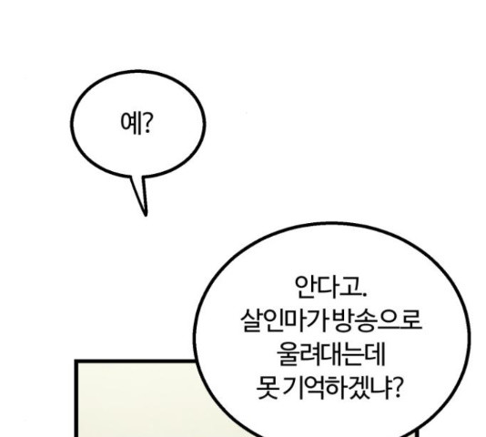 경비실에서 안내방송 드립니다 10화 - 웹툰 이미지 178