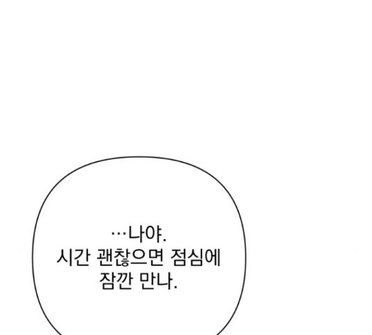 나만의 고막남친 23화 - 웹툰 이미지 149