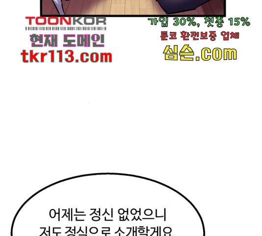 경비실에서 안내방송 드립니다 10화 - 웹툰 이미지 180