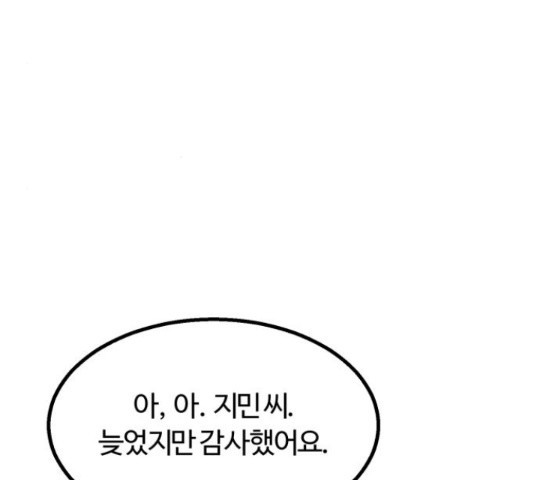 경비실에서 안내방송 드립니다 10화 - 웹툰 이미지 183