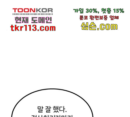 경비실에서 안내방송 드립니다 10화 - 웹툰 이미지 186