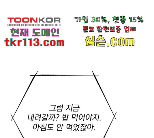 나만의 고막남친 23화 - 웹툰 이미지 158