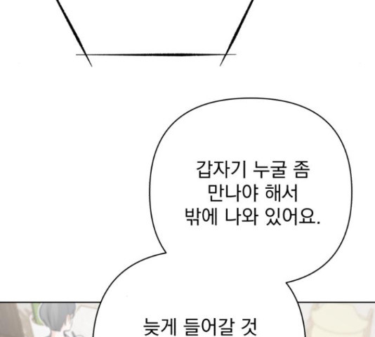 나만의 고막남친 23화 - 웹툰 이미지 159