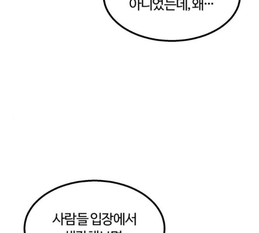 경비실에서 안내방송 드립니다 10화 - 웹툰 이미지 191