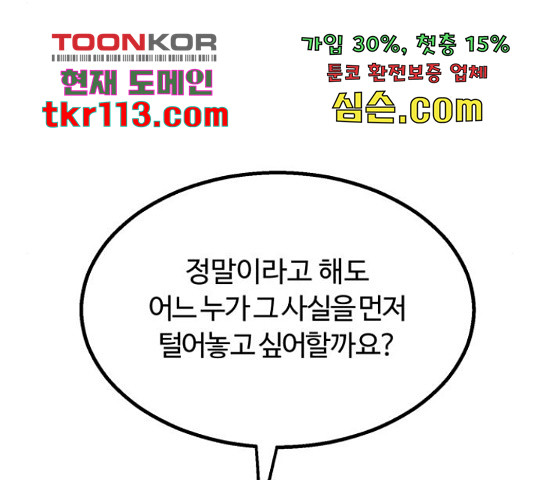 경비실에서 안내방송 드립니다 10화 - 웹툰 이미지 203