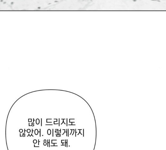 나만의 고막남친 23화 - 웹툰 이미지 181