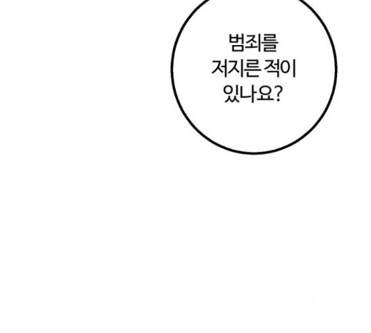 경비실에서 안내방송 드립니다 10화 - 웹툰 이미지 218