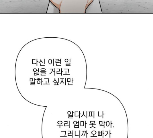 나만의 고막남친 23화 - 웹툰 이미지 186