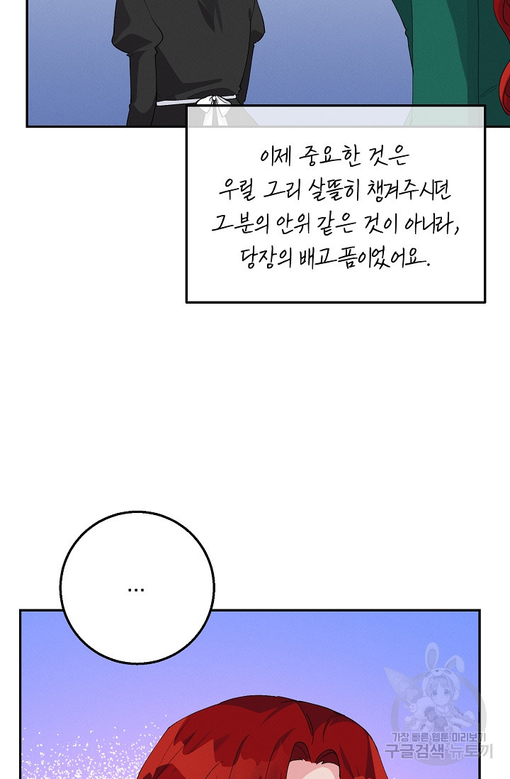 답장을 주세요, 왕자님 67화 - 웹툰 이미지 18