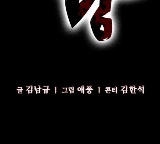 제왕: 빛과 그림자 29화 - 웹툰 이미지 31