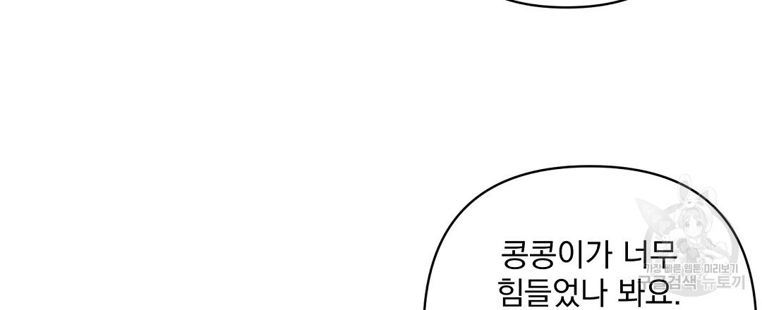 바이바이 35화 - 웹툰 이미지 72