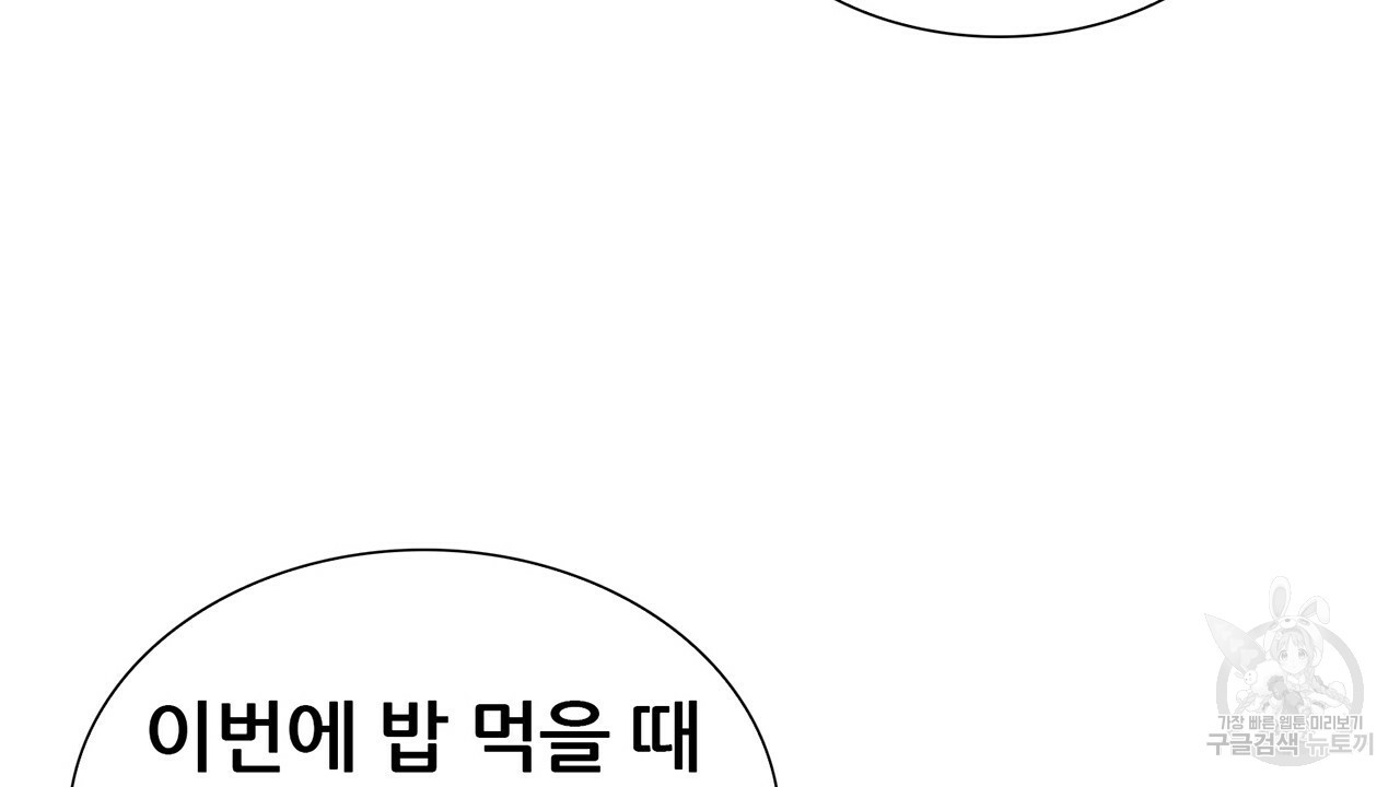 살아남아라! 광공! 19화 - 웹툰 이미지 48