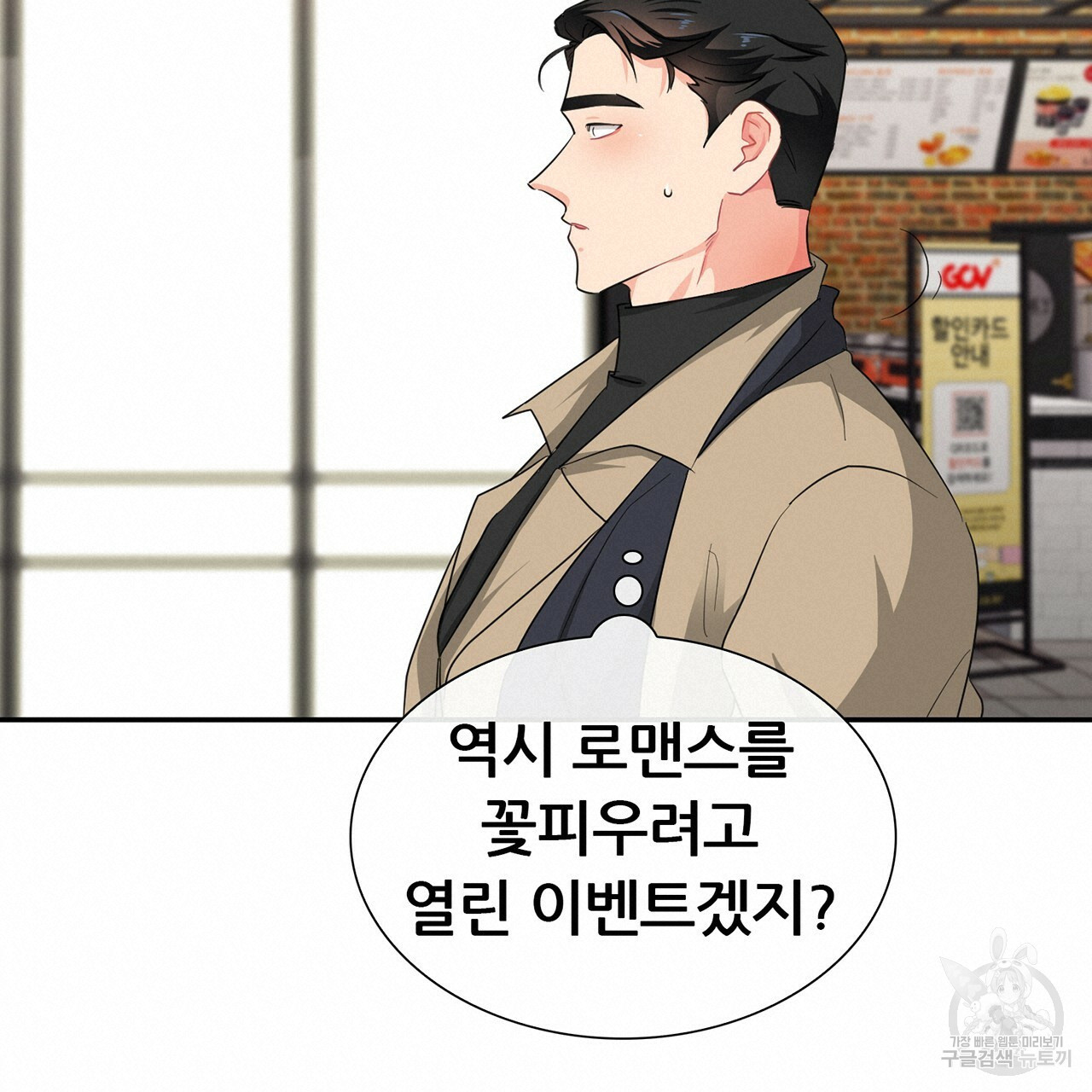 살아남아라! 광공! 19화 - 웹툰 이미지 57