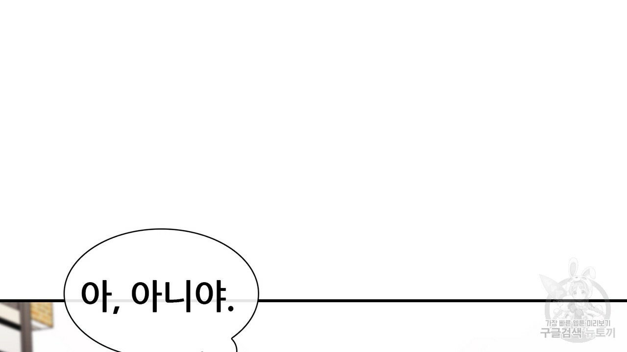 살아남아라! 광공! 19화 - 웹툰 이미지 60