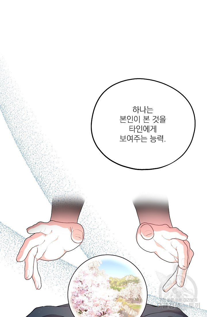 안녕하세요, 정원사입니다 44화 - 웹툰 이미지 33