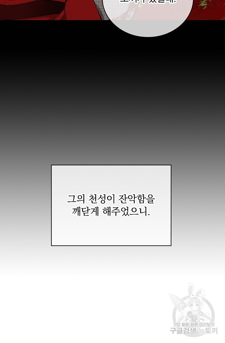 눌리타스 : 절반의 백작 영애 62화 히스 필드의 밤 1 - 웹툰 이미지 8