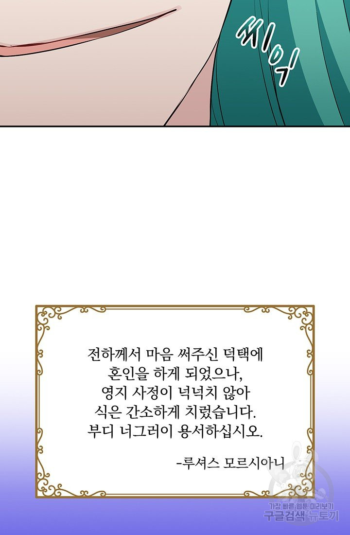 눌리타스 : 절반의 백작 영애 62화 히스 필드의 밤 1 - 웹툰 이미지 17